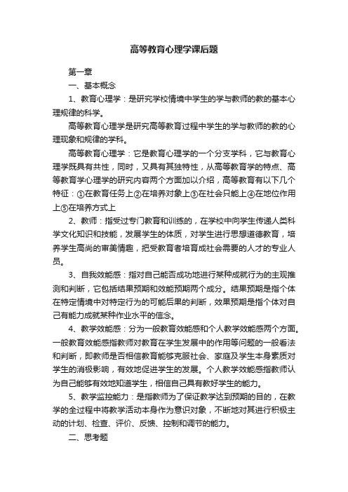 高等教育心理学课后题