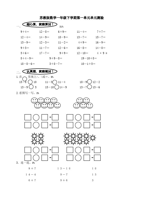 苏教版数学一年级下学期第一单元试卷