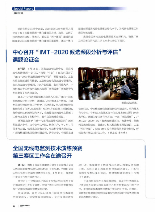 中心召开“IMT-2020候选频段分析与评估”课题论证会