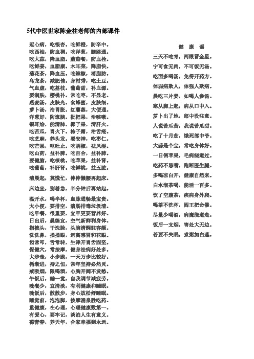 5代中医世家陈金柱老师的内部课件1