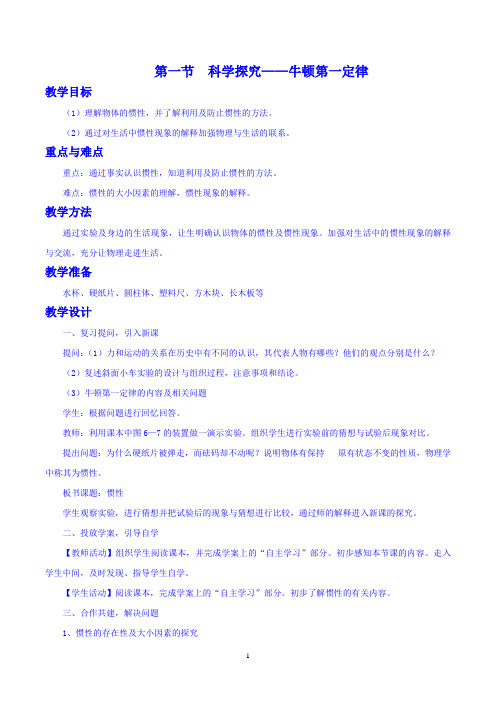 《第一节-科学探究:牛顿第一定律》教案(浙教版七下科学)