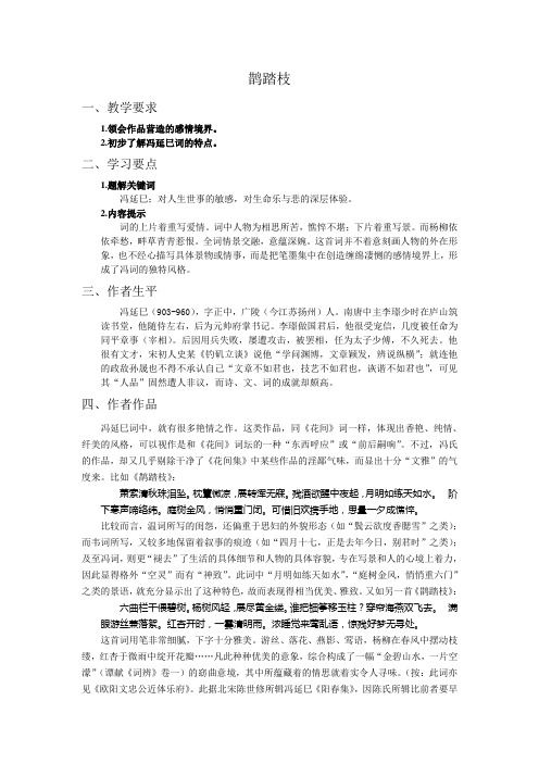 《鹊踏枝》教案