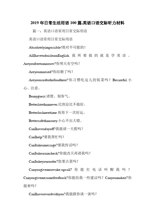 2019年日常生活用语100篇,英语口语交际听力材料.doc