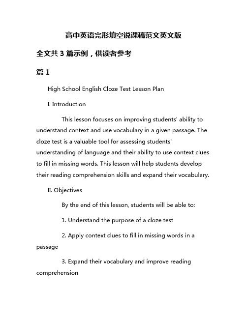 高中英语完形填空说课稿范文英文版