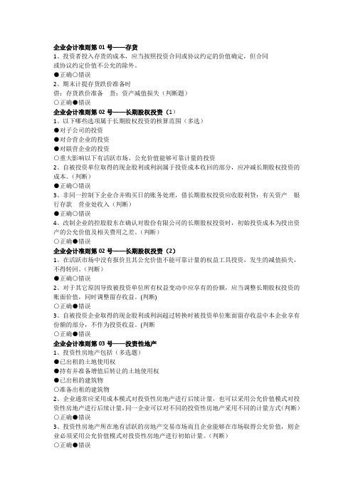 会计继续教育企业会计准则01-31号 会计职业道德 代理记账