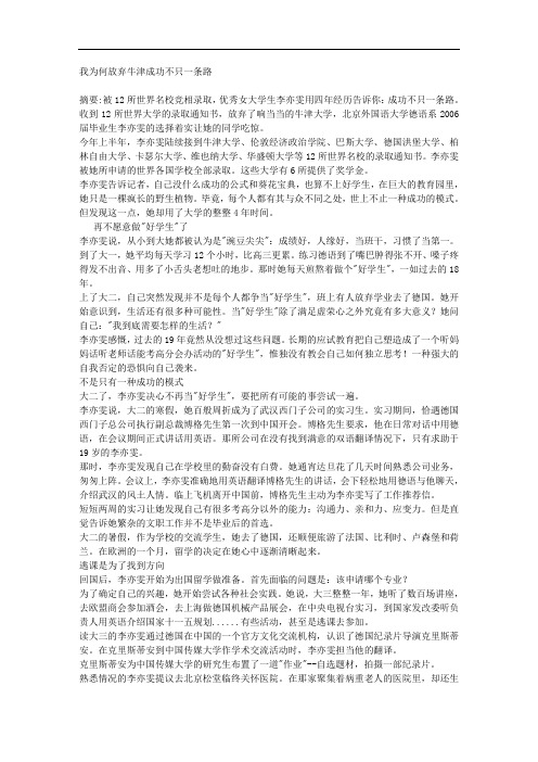 我为何放弃牛津成功不只一条路