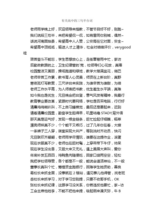 有关高中的三句半台词