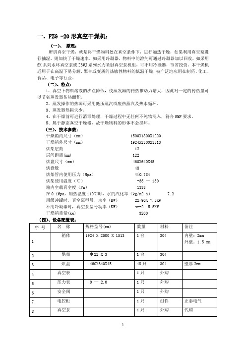 方形真空干燥箱FZG-20