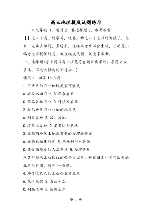 2019高三地理摸底试题练习精品教育.doc