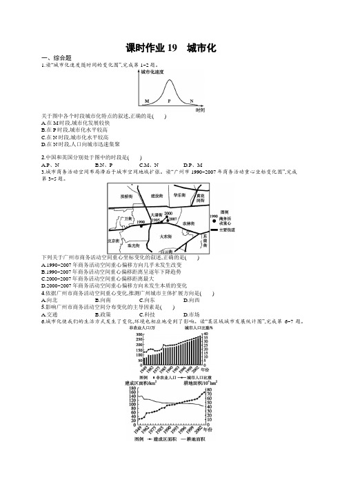 志鸿高三地理课时训练