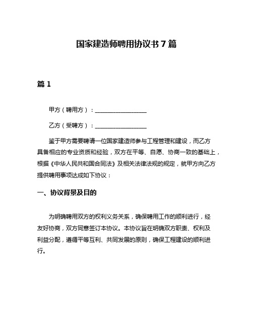 国家建造师聘用协议书7篇