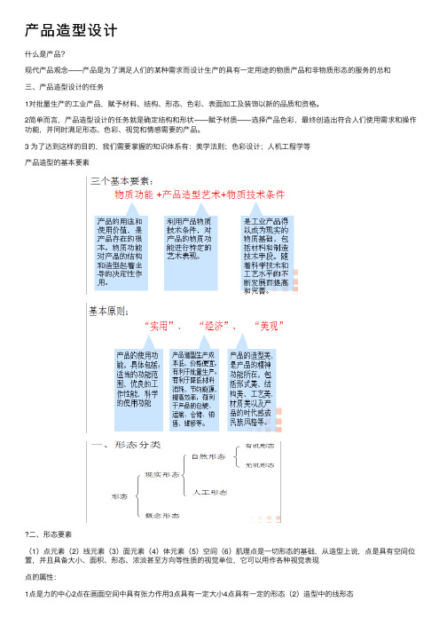 产品造型设计