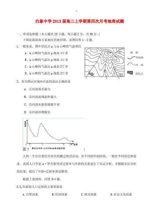 浙江省乐清市2013届高三地理上学期第四次月考试题湘教版