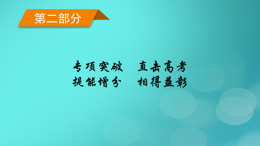 新高考适用2023版高考历史二轮总复习第2部分专项1史学理论__史学入门和史料研读课件