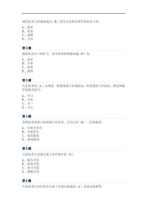 2020晋中市人社局继续教育考试综合模拟考试试卷及答案