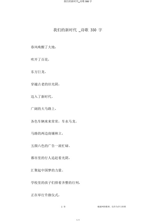 我们的新时代_诗歌350字