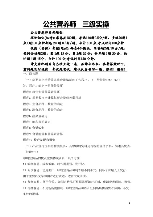 营养三级实操2407必会参考答案