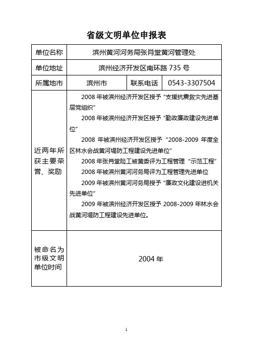 张肖堂黄河管理处省级文明单位申报表