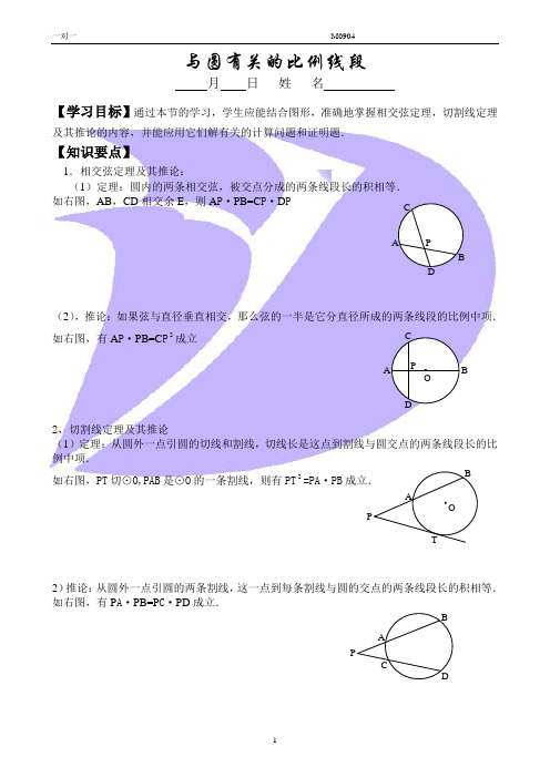 圆中相关的比例线段(1)1