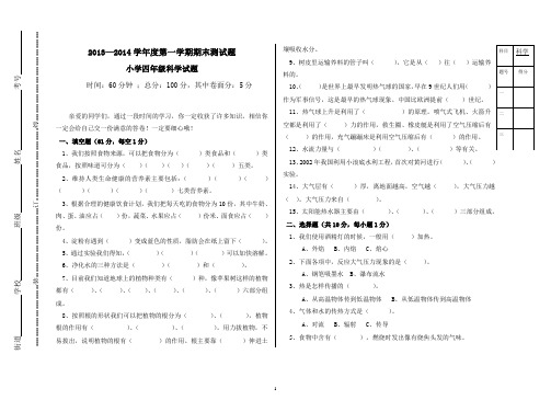 四年级科学上册期末试题