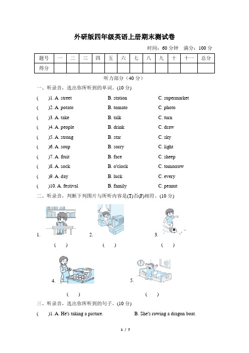 外研版四年级英语上册期末测试卷含答案