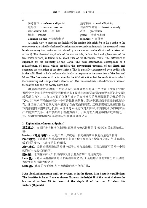 2017地球物理学基础作业06及参考答案