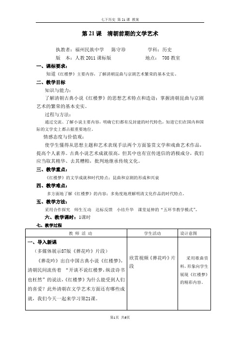 新七下第21课 清朝前期的文学艺术