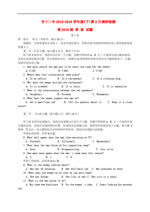 四川省攀枝花市第十二中学高三英语下学期第一次月考试