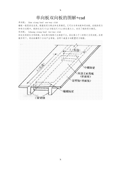 单向板双向板的图解