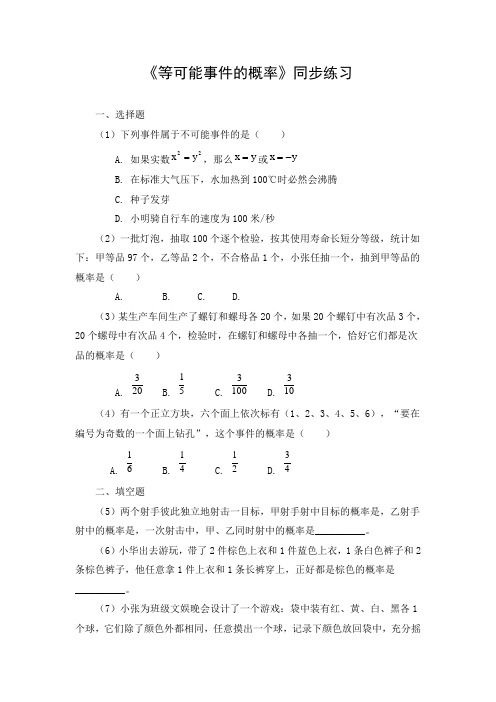 初中数学 习题3：等可能事件的概率