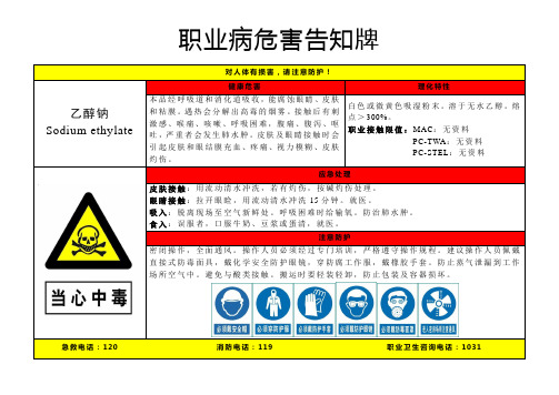 乙醇钠-职业病危害告知牌