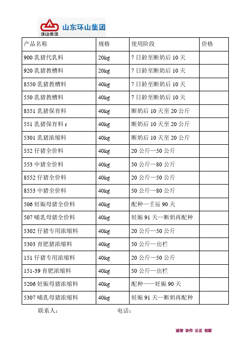 环山饲料产品料号与阶段使用说明