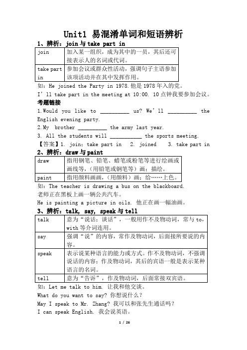 人教版7年级下英语各单元易混淆单词和短语辩析