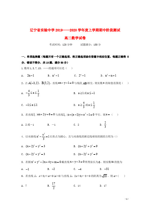 辽宁省实验中学2019_2020学年高二数学上学期期中试题