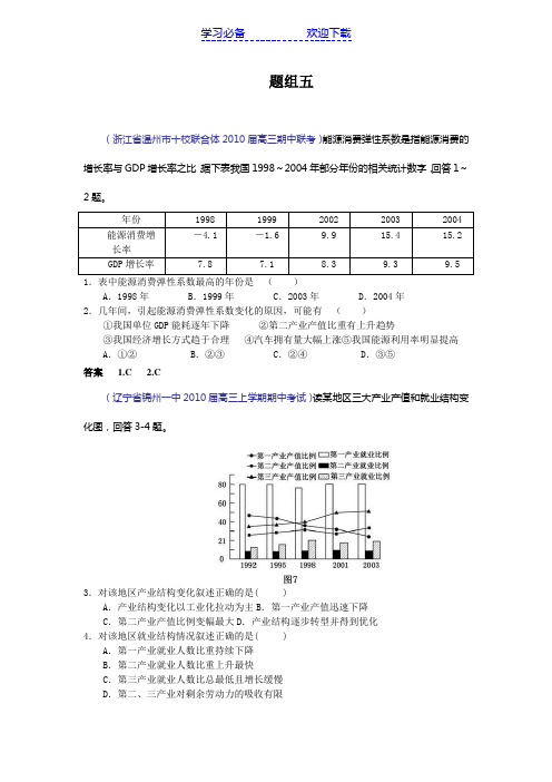 人类的生产活动与地域联系高考试题