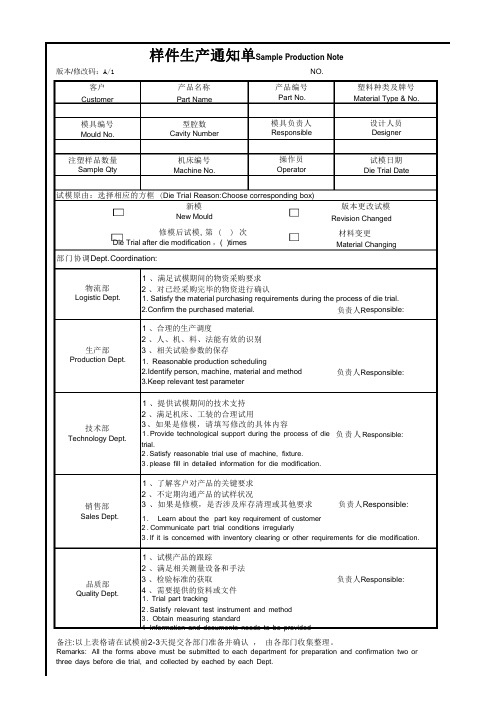 样件生产通知单-07