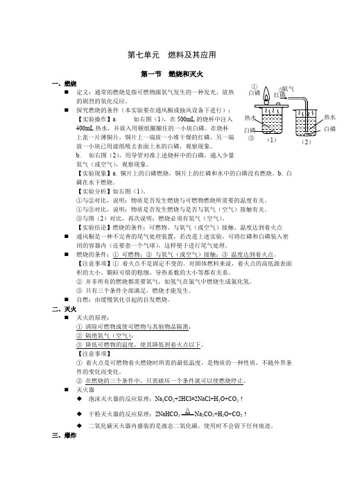 九年级化学第七章知识点总结