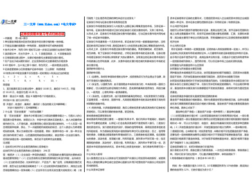 电大证券投资考试知识点复习考点归纳总结