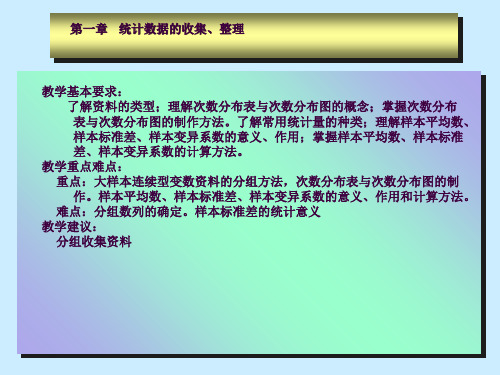 1 实验数据的收集、整理ppt课件