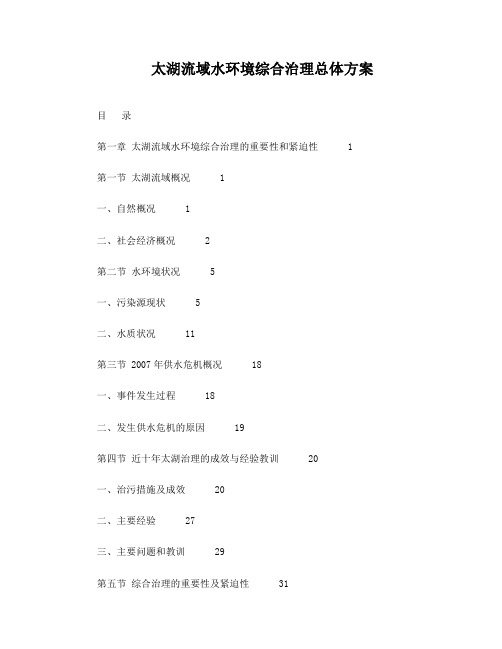 水环境综合治理总体方案