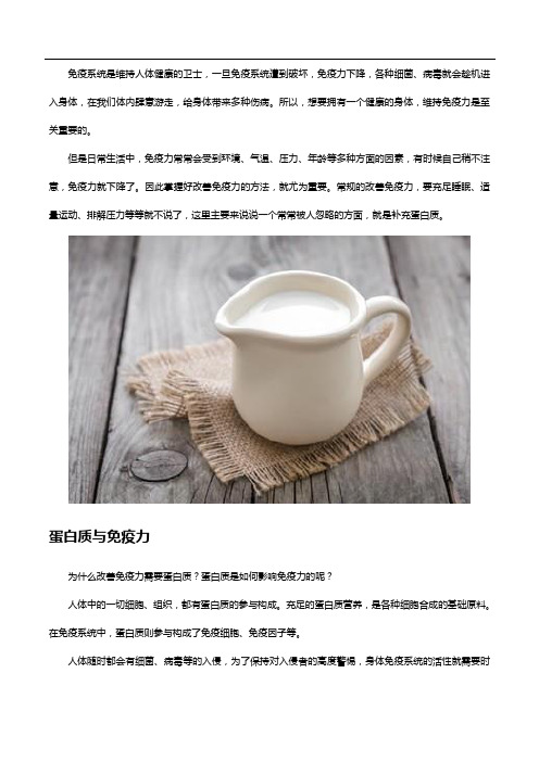 改善免疫力需要蛋白质,蛋白粉哪个牌子好