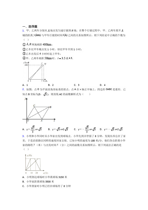 人教版初中八年级数学下册第十九章《一次函数》习题(含答案解析)