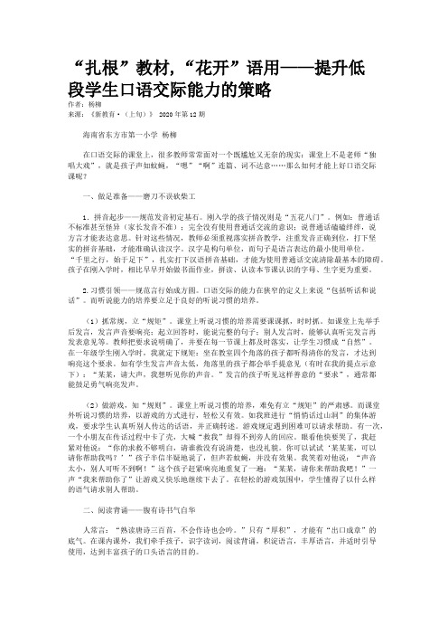 “扎根”教材,“花开”语用——提升低段学生口语交际能力的策略