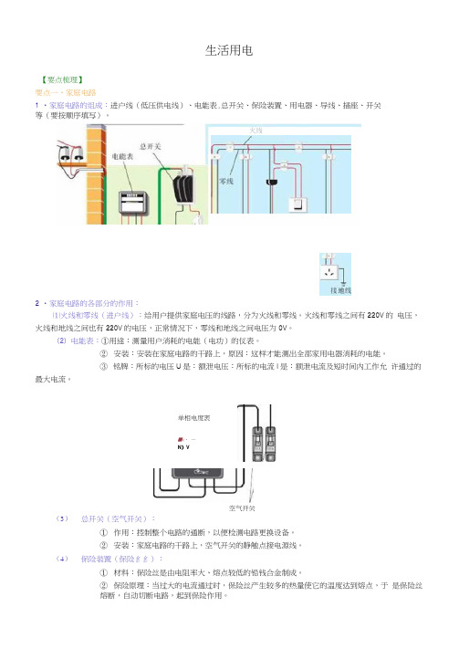 初三物理生活用电知识讲解