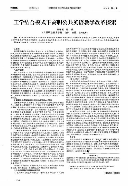 工学结合模式下高职公共英语教学改革探索