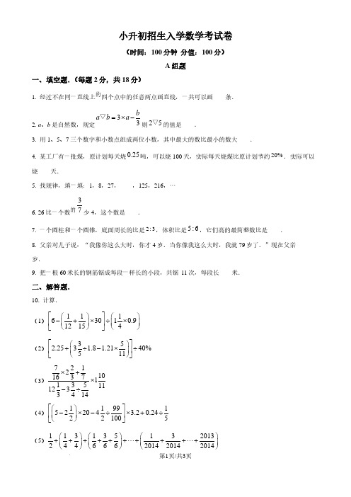 2024年四川省成都七中英才学校七年级上学期入学考数学试题及答案