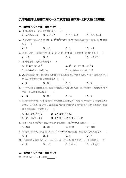 九年级数学上册第二章《一元二次方程》测试卷-北师大版(含答案)