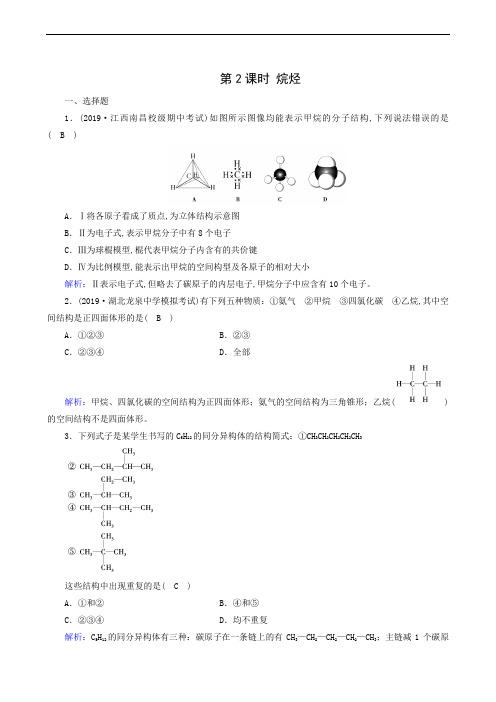 人教版高中化学必修2 同步测试 第3章 有机化合物 第1节 第2课时 烷烃46