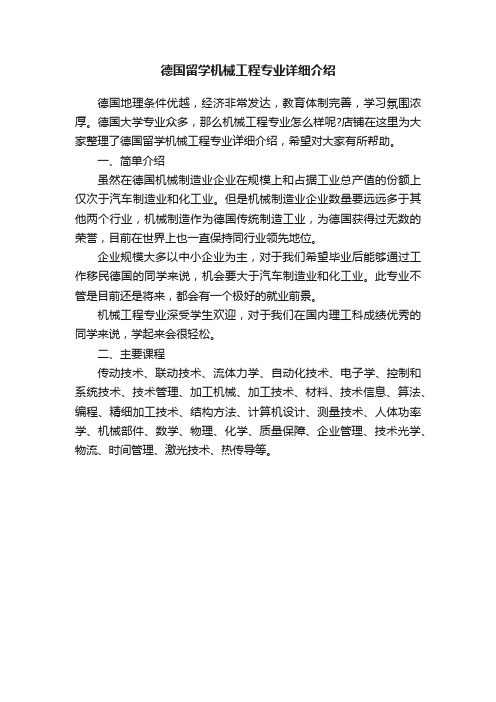 德国留学机械工程专业详细介绍