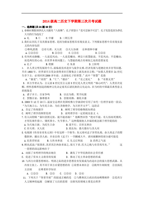 河南省许昌县第一高级中学高二历史下学期第三次月考试题